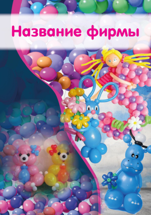 Шаблон №22775, Блокнот А6 навивка сверху, События (тамада, ведущие)