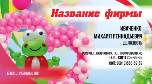 Шаблон №22780, Визитка двусторонняя, События (тамада, ведущие)