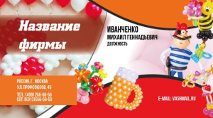 Шаблон №22810, Визитка двусторонняя, События (тамада, ведущие)