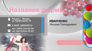 Шаблон №22840, Визитка двусторонняя, События (тамада, ведущие)