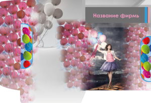 Шаблон №22867, Папка №20 Односторонняя, События (тамада, ведущие)