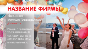 Шаблон №22914, Визитка двусторонняя, События (тамада, ведущие)
