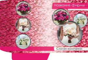 Шаблон №22975, Папка №20 Односторонняя, Свадьба, Цветы