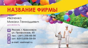 Шаблон №23080, Визитка двусторонняя, События (тамада, ведущие)