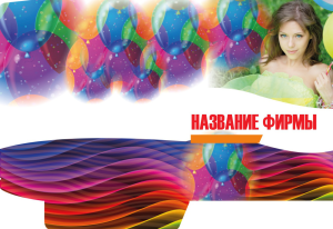 Шаблон №23163, Папка №20 Односторонняя, События (тамада, ведущие)