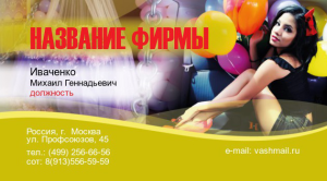 Шаблон №23199, Визитка двусторонняя, События (тамада, ведущие)