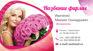 Шаблон №23342, Визитка двусторонняя, Свадьба, Цветы