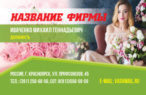 Шаблон №23488, Визитка 55*85 двухсторонняя, Свадьба, Цветы