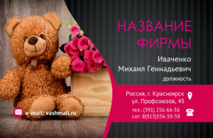 Шаблон №23583, Визитка 55*85 двухсторонняя, Романтика, Цветы
