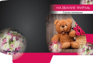 Шаблон №23610, Папка №20 Односторонняя, Романтика, Цветы