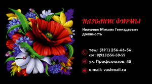 Шаблон №23641, Визитка двусторонняя, Цветы