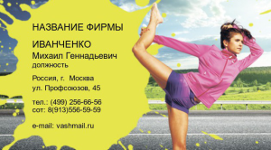 Шаблон №23813, Визитка двусторонняя, Одежда и ткани