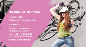Шаблон №23942, Визитка двусторонняя, Одежда и ткани