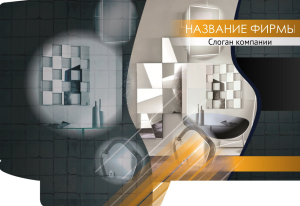Шаблон №24426, Папка №20 Односторонняя, Строительство и ремонт, Интерьер, Промышленность