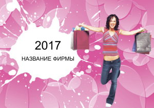 Шаблон №25395, Календарь карманный, Одежда и ткани