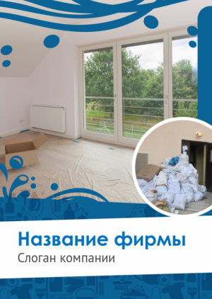 Шаблон №12319, Блокнот А6 навивка сверху, Клининговые услуги