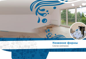 Шаблон №12331, Папка №20 Односторонняя, Клининговые услуги