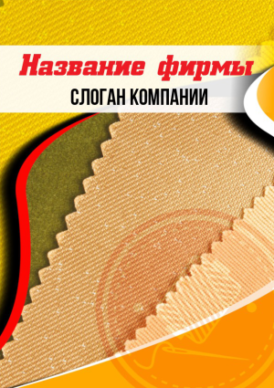 Шаблон №13410, Блокнот А6 навивка сверху, Одежда и ткани, Интерьер