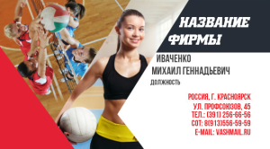 Шаблон №13491, Визитка двусторонняя, Спорт