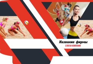 Шаблон №20, Папка №20 Односторонняя, Спорт