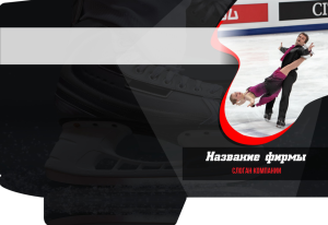 Шаблон №172, Папка №20 Односторонняя, Спорт