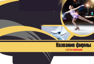 Шаблон №194, Папка №20 Односторонняя, Спорт