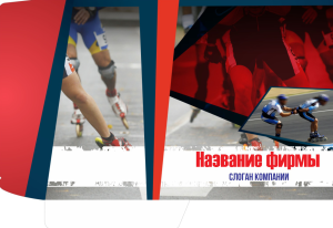 Шаблон №238, Папка №20 Односторонняя, Спорт