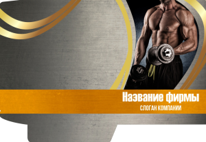 Шаблон №349, Папка №20 Односторонняя, Спорт