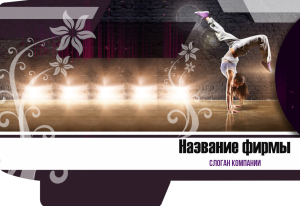 Шаблон №371, Папка №20 Односторонняя, Спорт