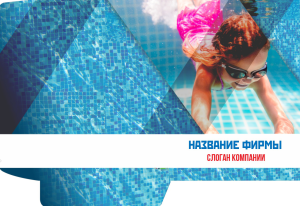 Шаблон №438, Папка №20 Односторонняя, Спорт